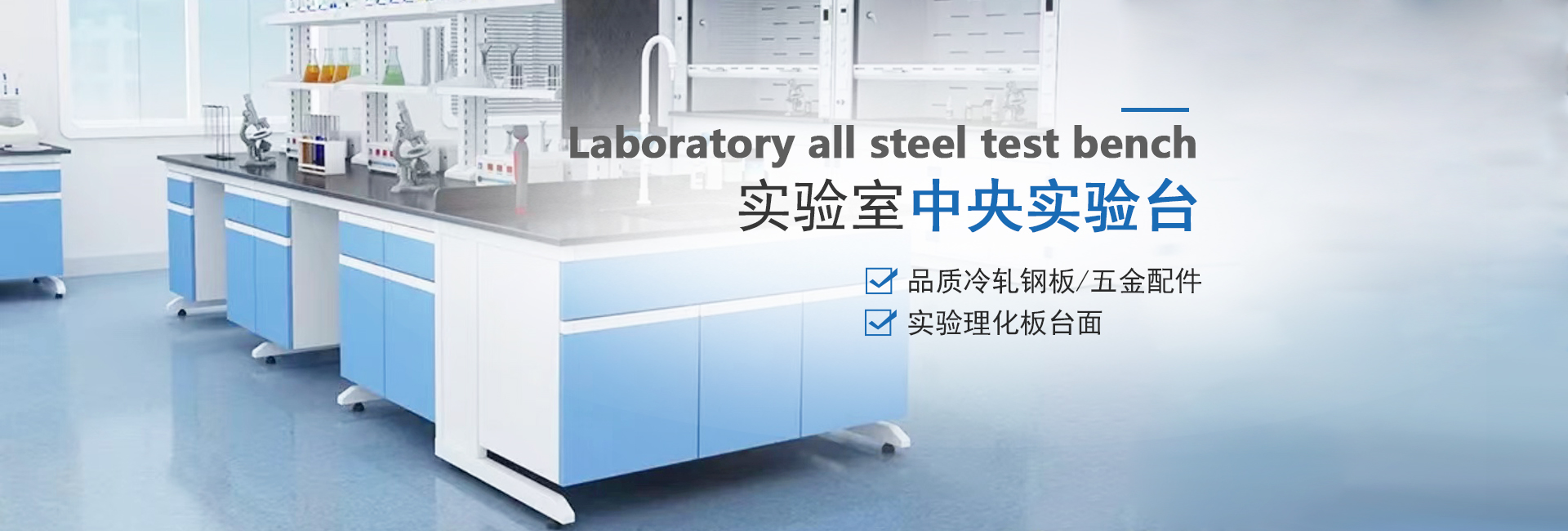 中央實驗臺